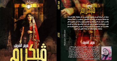 "صدور رواية "ﭬيكرام" عن دار فرست بوك فى معرض القاهرة للكتاب