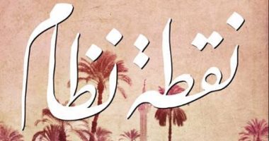 صبحى موسى: بدأت كتابة رواية "نقطة نظام" قبل الثورة ولهذه الأسباب تأخرت