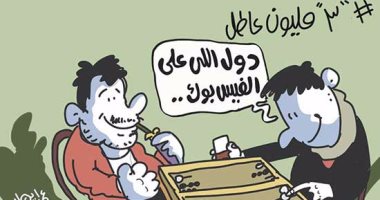 "الفيس بوك" وكر العاطلين المفضل.. فى كاريكاتير ساخر لـ"اليوم السابع"