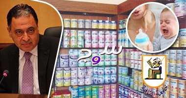 "س" و "ج".. ما لا تعرفه عن ألبان الأطفال مرضى التمثيل الغذائى المدعومة.. 8 أسئلة تشرح منظومة دعم الوزارة لـ1000طفل بـ200 مليون جنيه سنويا.. و3 مراكز فى 3 جامعات حكومية لصرف 4 آلاف علبة شهريا