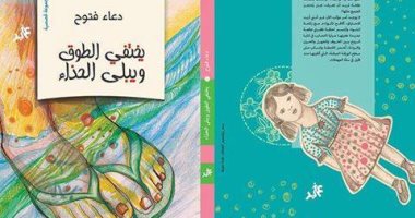 دعاء فتوح تحكى عن الجن والأرواح فى "يختفى الطوق ويبلى الحذاء"