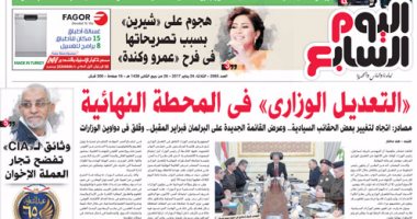 اليوم السابع: "التعديل الوزارى" فى المحطة النهائية