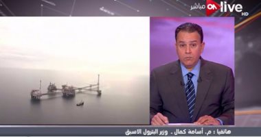 وزير البترول الأسبق: أتوقع اكتشاف حقول جديدة بمياهنا الإقليمية بالبحر المتوسط