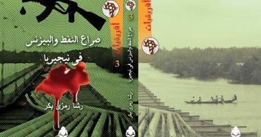 "صراع النفط والبزنس" لـ رشا رمزى فى معرض القاهرة الدولى للكتاب