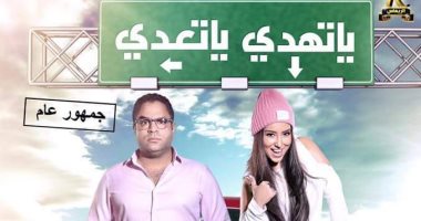 البودى جاردات يثيرون الفوضى فى العرض الخاص لفيلم "يا تهدى يا تعدى"