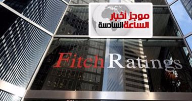 موجز أخبار الساعة6.. "فيتش" تمنح السندات الدولارية المصرية تصنيف B
