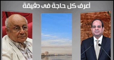 اعرف كل حاجة فى دقيقة.. أهم 10 أخبار على مدار اليوم 25-1-2017