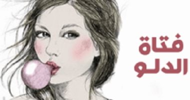 خبيرة أبراج تؤكد..الدلو أم مثالية وزوجة أنانية