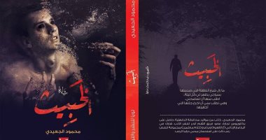 قريبا.."الخبيث" رواية جديدة لمحمود الجعيدى عن دار "تويا"