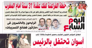 اليوم السابع: أسوان تحتفل بالرئيس