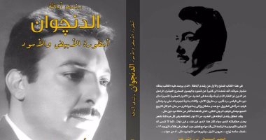 بالصور.. "الدنجوان" أول كتاب عن الراحل رشدى أباظة