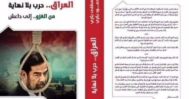 قرأت لك.. الحرب والحب معا فى معرض الكتاب