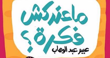 مؤلفة تطرح 9 كتب فى معرض الكتاب 2017  