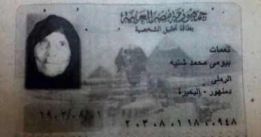 وفاة ثانى أكبر معمرة بالبحيرة عن عمر 114 عاما