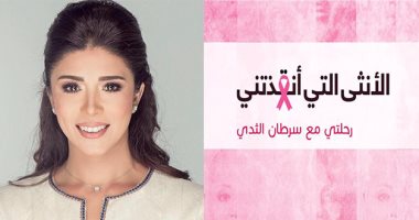 كتاب "الأنثى التى أنقذتنى" على راديو هيتس.. اليوم