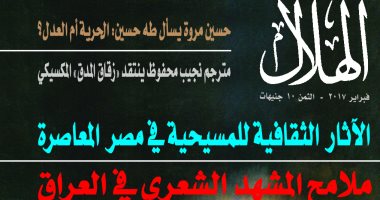 المشهد الشعرى العراقى فى عدد فبراير 2017 من مجلة «الهلال»
