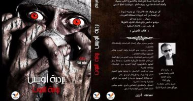 سامح شاكر  يوقع "بردية أنوبيس" فى معرض الكتاب يومى الخميس والأحد