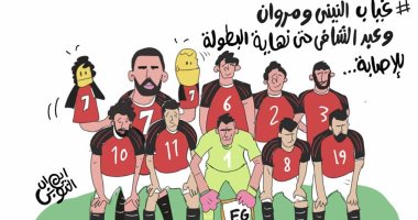 أحمد فتحى لاعب بـ3 أرواح داخل تشكيل المنتخب فى كاريكاتير "اليوم السابع"