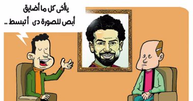 محمد صلاح "تاجر سعادة المصريين".. فى كاريكاتير اليوم السابع