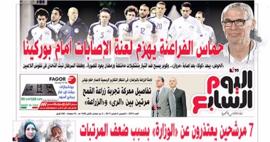 اليوم السابع: 7 مرشحين يعتذرون عن "الوزارة" بسبب ضعف المرتبات