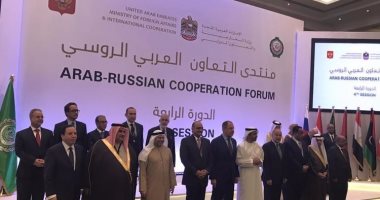 بث مباشر.. منتدى التعاون الروسى العربى بحضور لافروف وأبو الغيط