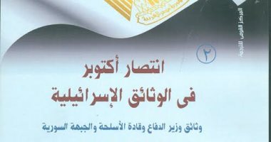 القومى للترجمة ينظم ندوة لمناقشة "انتصار أكتوبر فى الوثائق الإسرائيلية"