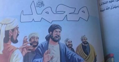   قصص الأنبياء المصورة حبيبة أطفال معرض الكتاب