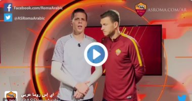 بالفيديو.. تعرف على رسالة لاعبى روما لـ"صلاح" قبل نهائى أفريقيا