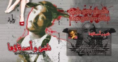 قرأت لك.. الرعب والجريمة فى كتب معرض القاهرة للكتاب