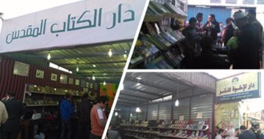  "المكتبات المسيحية" فى معرض الكتاب "مش للدين بس".. الكتب الروحية والأخلاقية وتفاسير الكتاب المقدس وروايات ضمن العروض.. وكتب الأطفال تنتصر.. واليوم السابع يرصد "أزهريا" يقتنى كتبا