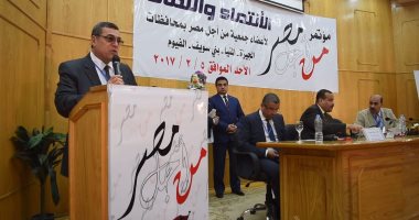 محافظ الفيوم يشهد افتتاح فعاليات مؤتمر جمعية من أجل مصر