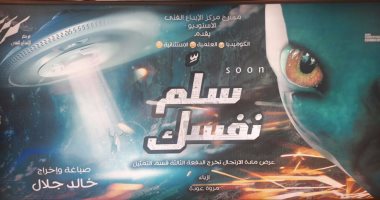 الخميس.. افتتاح العرض المسرحى "سلم نفسك" لخالد جلال