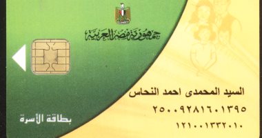 مواطن يشكو من وضعه فى القائمة السوداء بعد تجديد بطاقة التموين