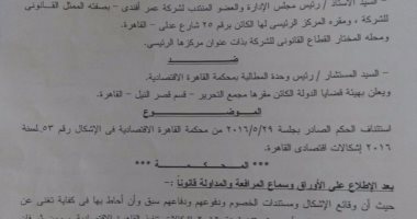 "الاقتصادية" تحيل دعوى القومية للتشييد ضد عمر أفندى لدائرة أخرى لعدم الاختصاص