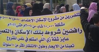 وقفة احتجاجية للمطالبة بتوفير وحدات سكنية للمتقدمين من 8 سنوات بكفر الشيخ