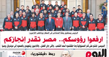اليوم السابع: ارفعوا رؤوسكم.. مصر تقدر إنجازكم"