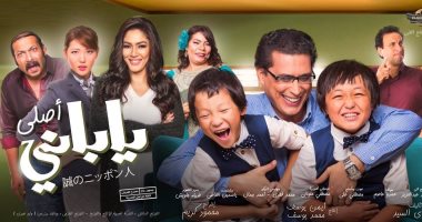 "يابانى أصلى" يتخطى "القرموطى" فى شباك تذاكر أفلام نص السنة