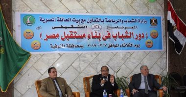تدشين البرنامج التثقيفى عن دور الشباب فى بناء مستقبل مصر بالمنوفية