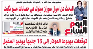 اليوم السابع: توقعات بهبوط الدولار إلى 16 جنيهاً يونيو المقبل