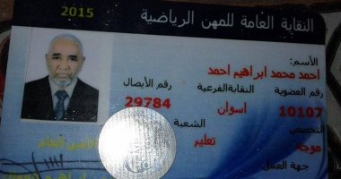 مواطن يستغيث من تعطل صرف معاشه من نقابة المهن الرياضية منذ أغسطس 2015