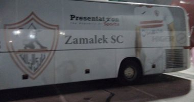 بالصور.. الزمالك يتسلم الأتوبيس الخاص بمباراة السوبر