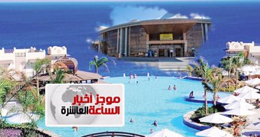 موجز أخبار مصر الساعة 10.. الدنمارك ترفع حظر السفر إلى مصر