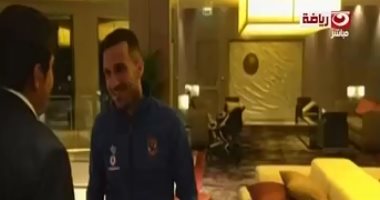 شاهد.. "معلول" ينضم للأهلى فى الإمارات.. ولاعبى الزمالك بفندق الإقامة