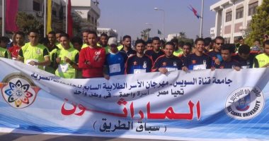350 طالب وطالبة يشاركون بمارثون مهرجان الأسر الطلابية بجامعة قناة السويس
