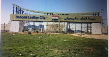 تعرف على أوجه الاستفادة من اتفاقية تنفيذ مدينة الروبيكى للجلود مع إيطاليا