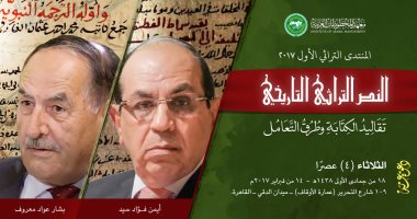 معهد المخطوطات يناقش إشكالية النص التاريخى.. الثلاثاء