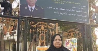 بالصور.. إطلاق اسم الشهيد مصطفى يسرى على مدرسة مصر الجديدة النموذجية
