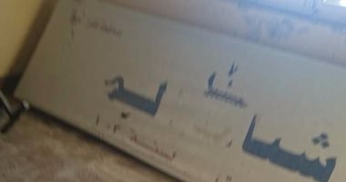 بالصور.. أهالى البرلس بكفر الشيخ يطالبون بترميم مركز شباب الحماد 