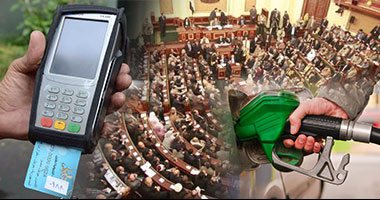 البرلمان يغلق محبس "إهدار الدعم".. لجنة الطاقة تطالب بحرمان 4 قطاعات من البنزين المدعم.. الهيئات الحكومية والسفارات فى المقدمة.. طلبا إحاطة لرئيس المجلس لبحث الأزمة.. ونواب: حرام نديهم من قوت المواطن
