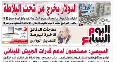 "اليوم السابع" : الدولار يخرج من تحت البلاطة